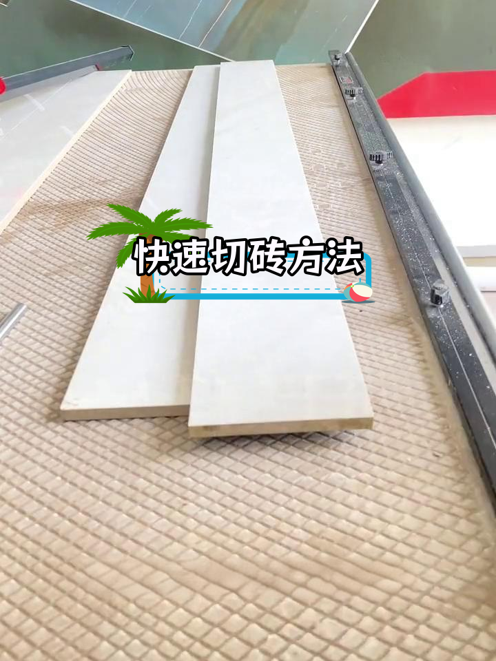 瓷砖切割要加工费吗(瓷砖切割加工多少钱一米)